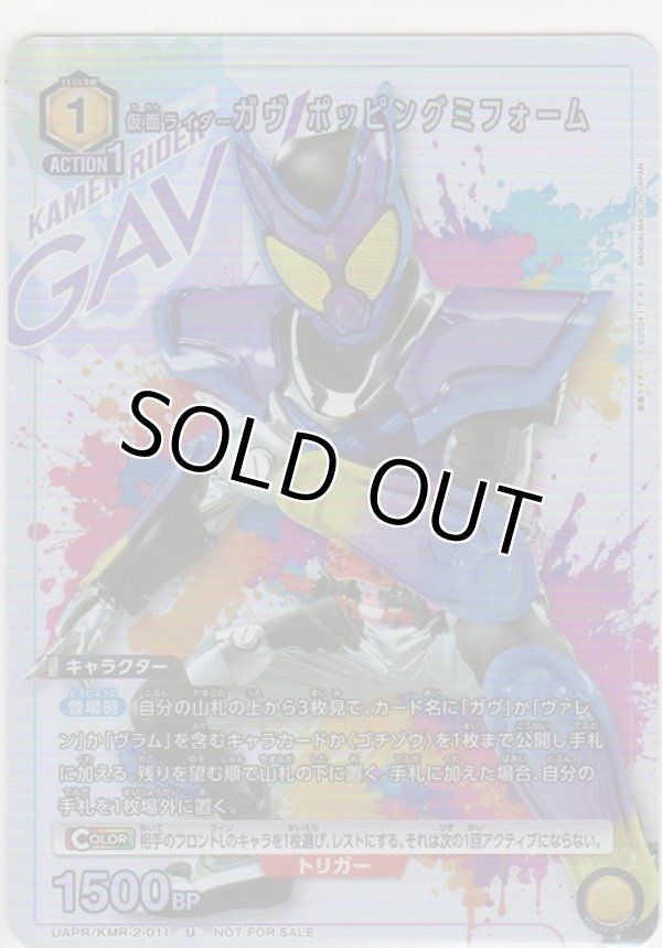 画像1: 仮面ライダーガヴ ポッピングミフォーム≪プロモーションカード≫