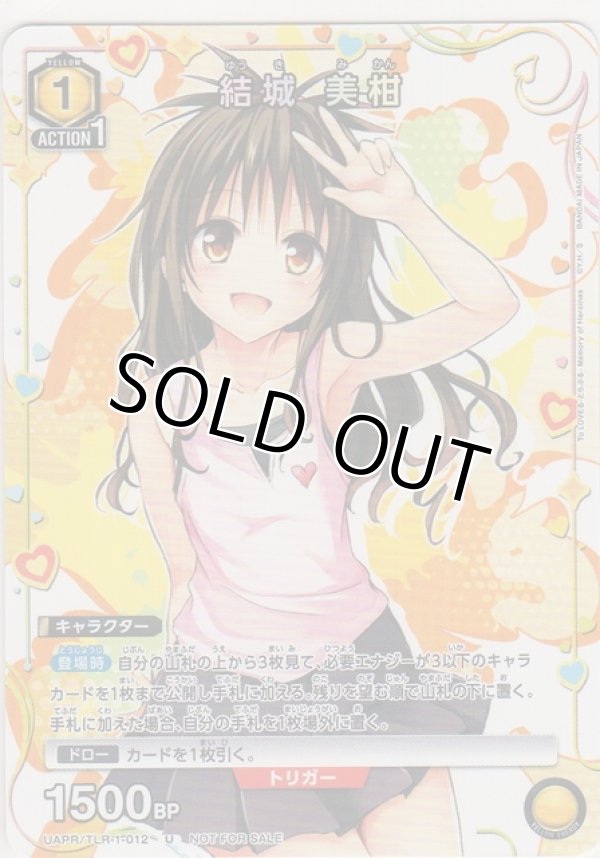 画像1: 結城 美柑≪プロモーションカード≫