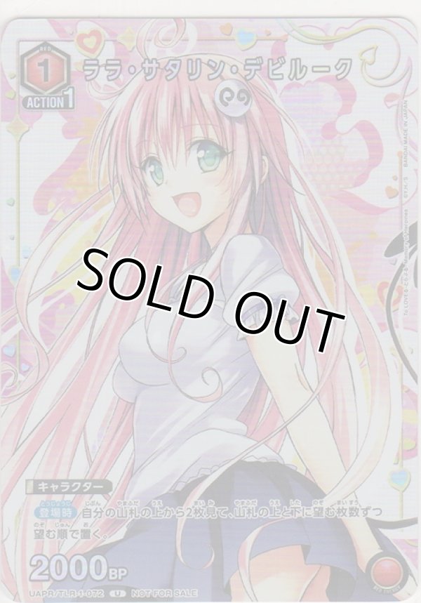 画像1: ララ・サタリン・デビルーク≪プロモーションカード≫