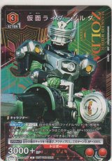 画像: 仮面ライダーゾルダ≪プロモーションカード≫