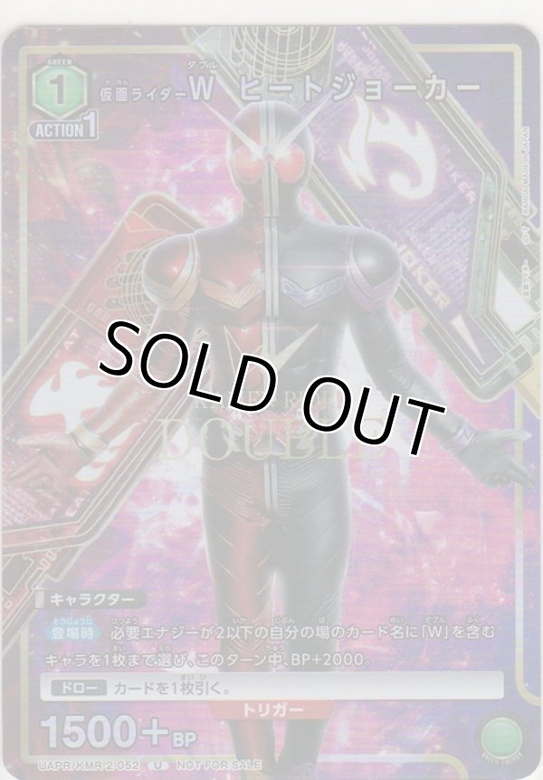 画像1: 仮面ライダーW ヒートジョーカー≪プロモーションカード≫