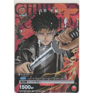 画像: 六平 千鉱≪プロモーションカード≫