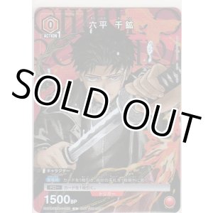 画像: 六平 千鉱≪プロモーションカード≫