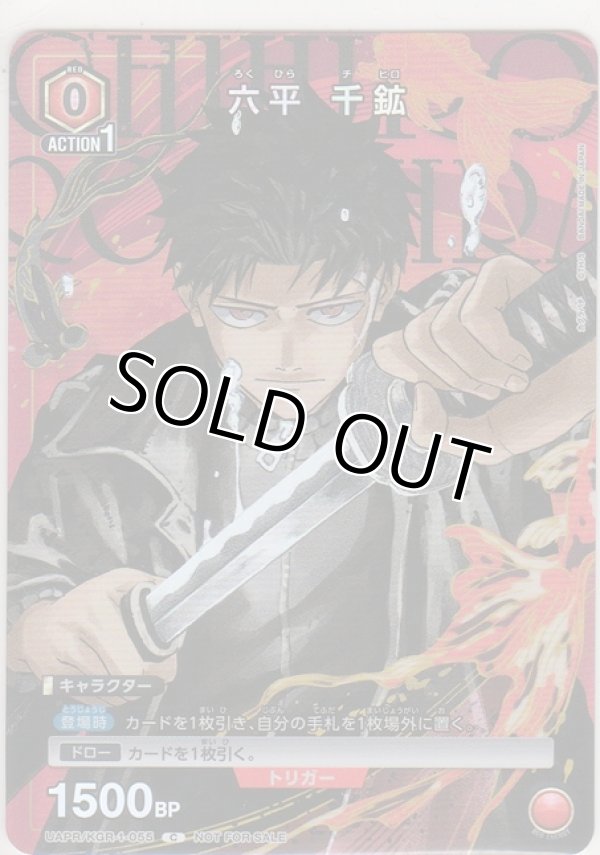 画像1: 六平 千鉱≪プロモーションカード≫
