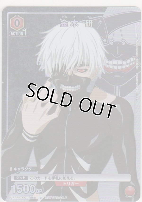 画像1: 金木 研≪プロモーションカード≫