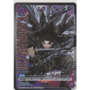 画像: 六平 千鉱≪プロモーションカード≫