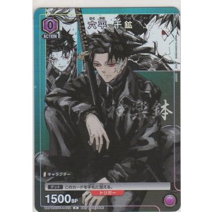 画像: 六平 千鉱≪プロモーションカード≫