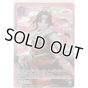 画像: 羌瘣≪プロモーションカード≫