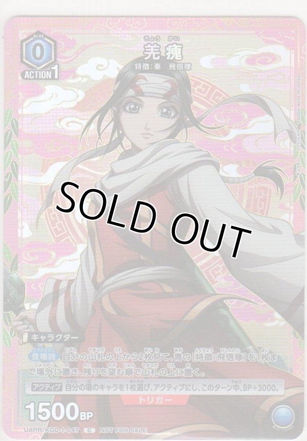 画像1: 羌瘣≪プロモーションカード≫