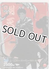 画像: 六平 千鉱≪プロモーションカード≫