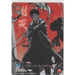 画像: 六平 千鉱≪プロモーションカード≫