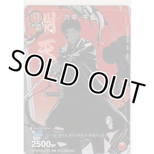 画像: 六平 千鉱≪プロモーションカード≫