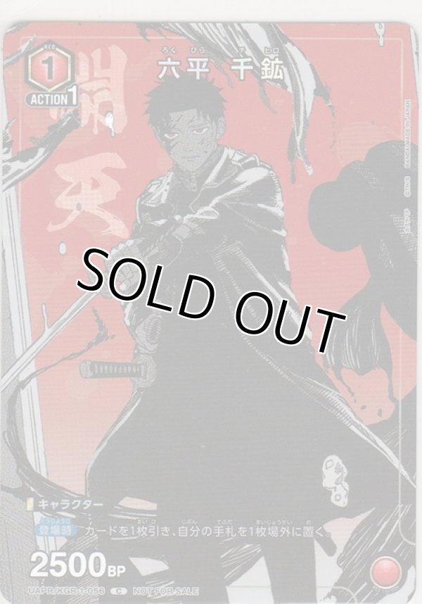画像1: 六平 千鉱≪プロモーションカード≫
