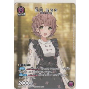 画像: 郁田 はるき≪プロモーションカード≫