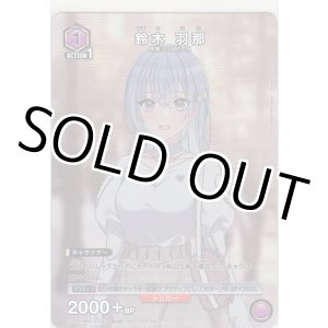 画像: 鈴木 羽那≪プロモーションカード≫