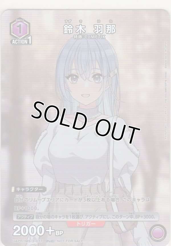 画像1: 鈴木 羽那≪プロモーションカード≫