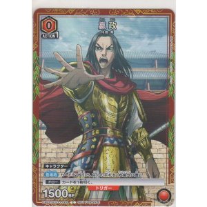 画像: 嬴政≪プロモーションカード≫