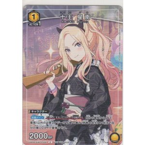 画像: 十王 星南≪プロモーションカード≫