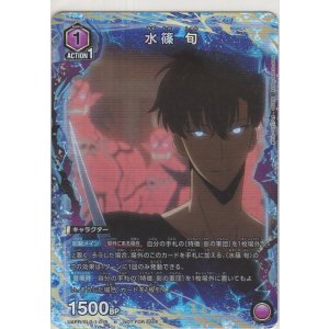 画像: 水篠 旬≪プロモーションカード≫