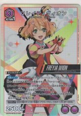 画像: フレイア・ヴィオン≪プロモーションカード≫