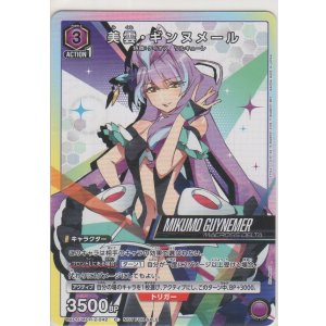 画像: 美雲・ギンヌメール≪プロモーションカード≫