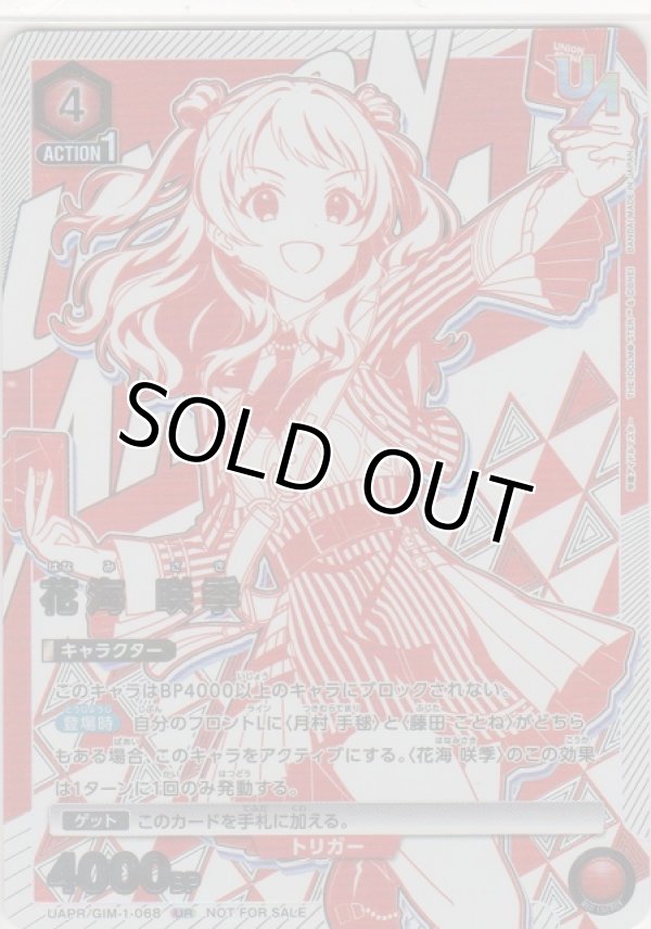 画像1: 花海 咲季≪ＵＲ≫【未開封】