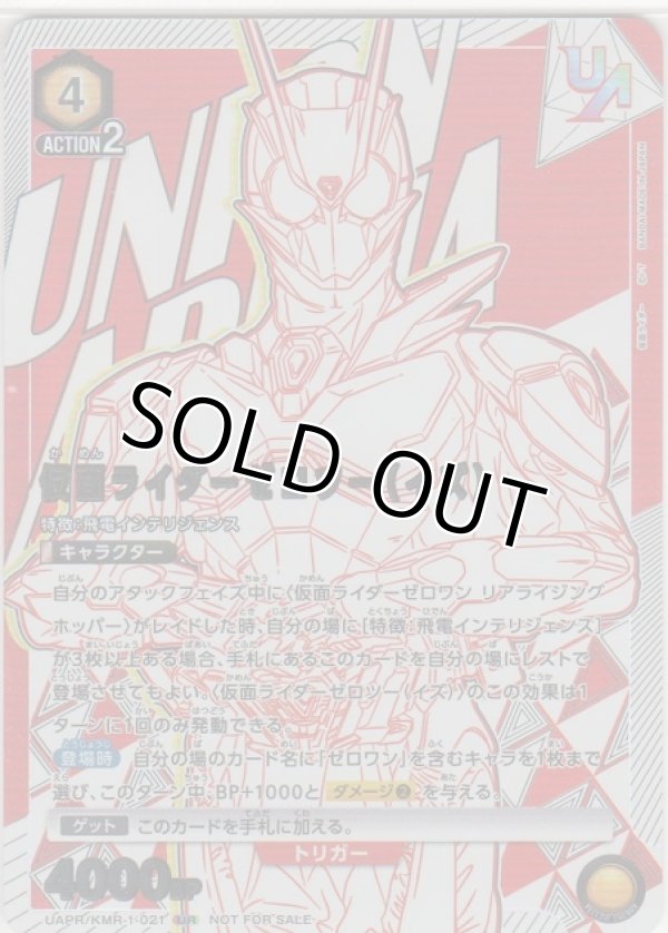 画像1: 仮面ライダーゼロツー（イズ）≪ＵＲ≫【未開封】