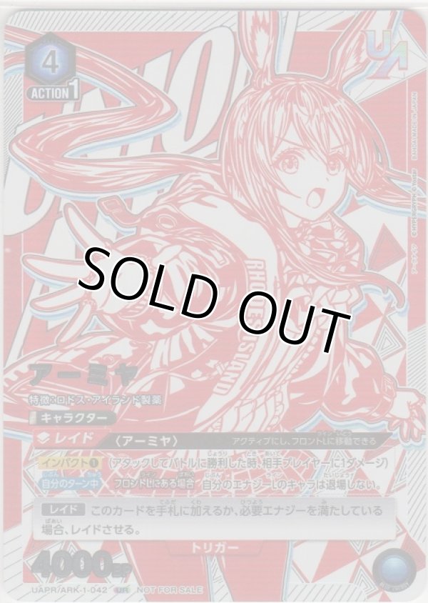 画像1: アーミヤ≪ＵＲ≫【未開封】