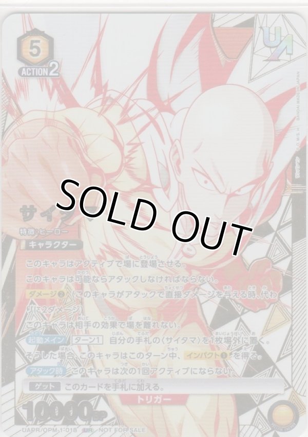 画像1: サイタマ≪ＵＲ≫【未開封】