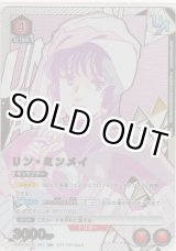 画像: リン・ミンメイ≪ＵＲ≫【未開封】