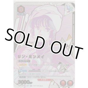 画像: リン・ミンメイ≪UR≫【未開封】