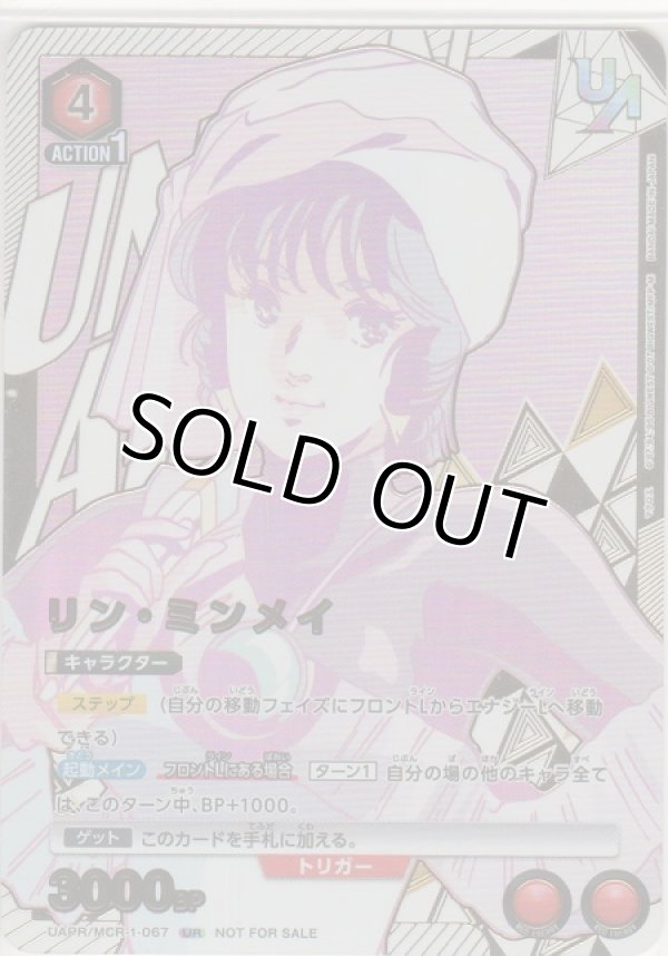 画像1: リン・ミンメイ≪ＵＲ≫【未開封】