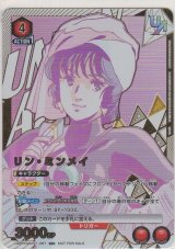 画像: リン・ミンメイ≪ＵＲ≫