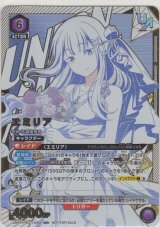 画像: エミリア≪ＵＲ≫