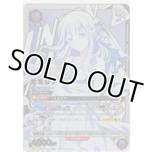 画像: エミリア≪ＵＲ≫