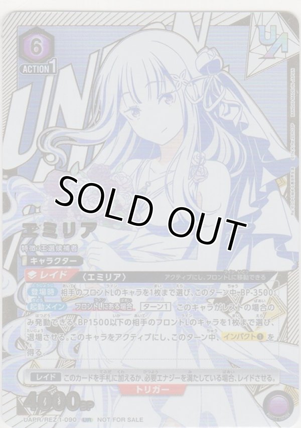 画像1: エミリア≪ＵＲ≫