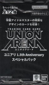 画像: ユニアリ 1.5th Anniversary スペシャルパック