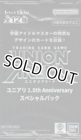 画像: ユニアリ 1.5th Anniversary スペシャルパック