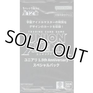 画像: ユニアリ 1.5th Anniversary スペシャルパック