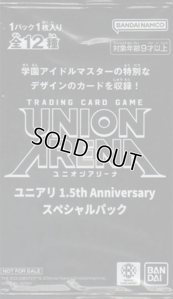 画像1: ユニアリ 1.5th Anniversary スペシャルパック