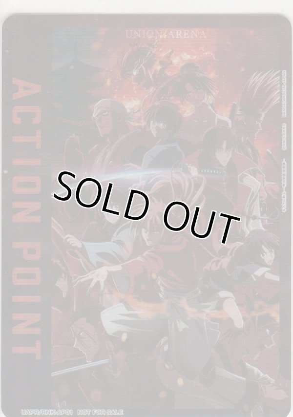 画像1: アクションポイント（るろうに剣心）