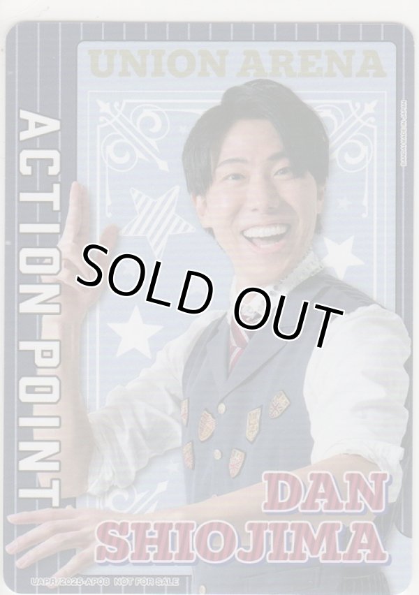 画像1: アクションポイント≪塩島弾≫