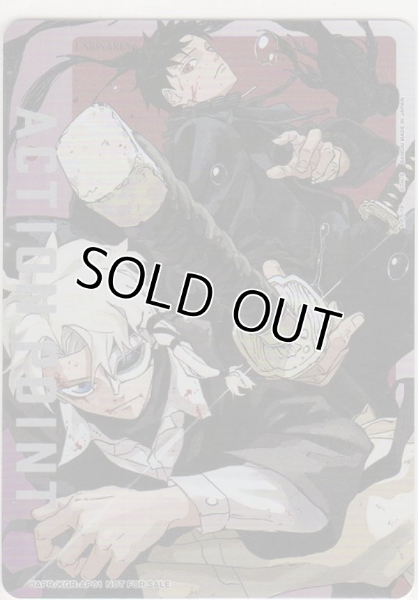 画像1: アクションポイント（カグラバチ）≪千鉱&伯理≫