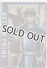 画像: アクションポイント（キングダム）≪信≫