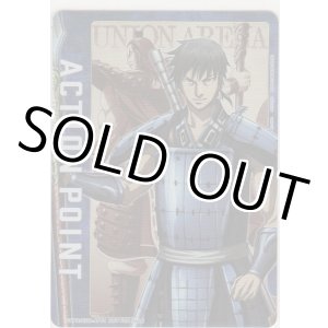 画像: アクションポイント（キングダム）≪信≫