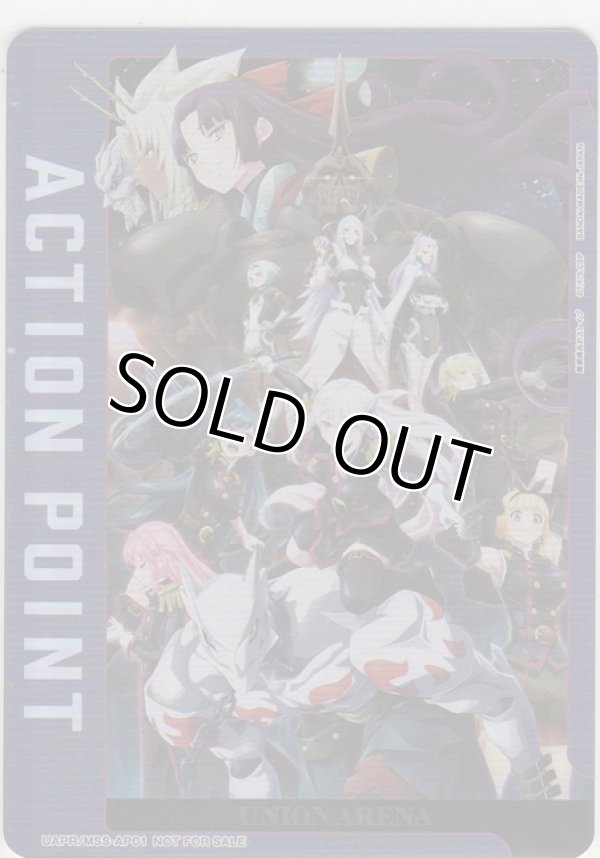 画像1: アクションポイント（魔都精兵のスレイブ）