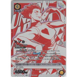 画像: ヒソカ≪ＵＲ≫【未開封】