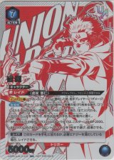 画像: 宿儺≪UR≫【未開封】