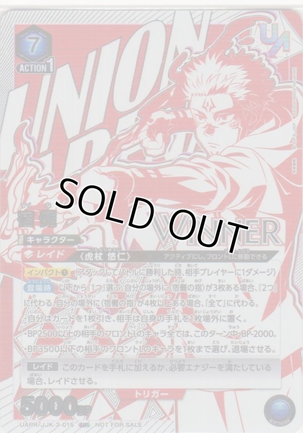 画像1: 宿儺［WINNER］≪ＵＲ≫【未開封】