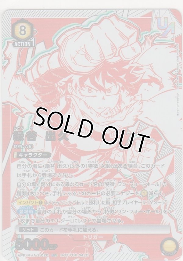 画像1: 緑谷 出久≪ＵＲ≫